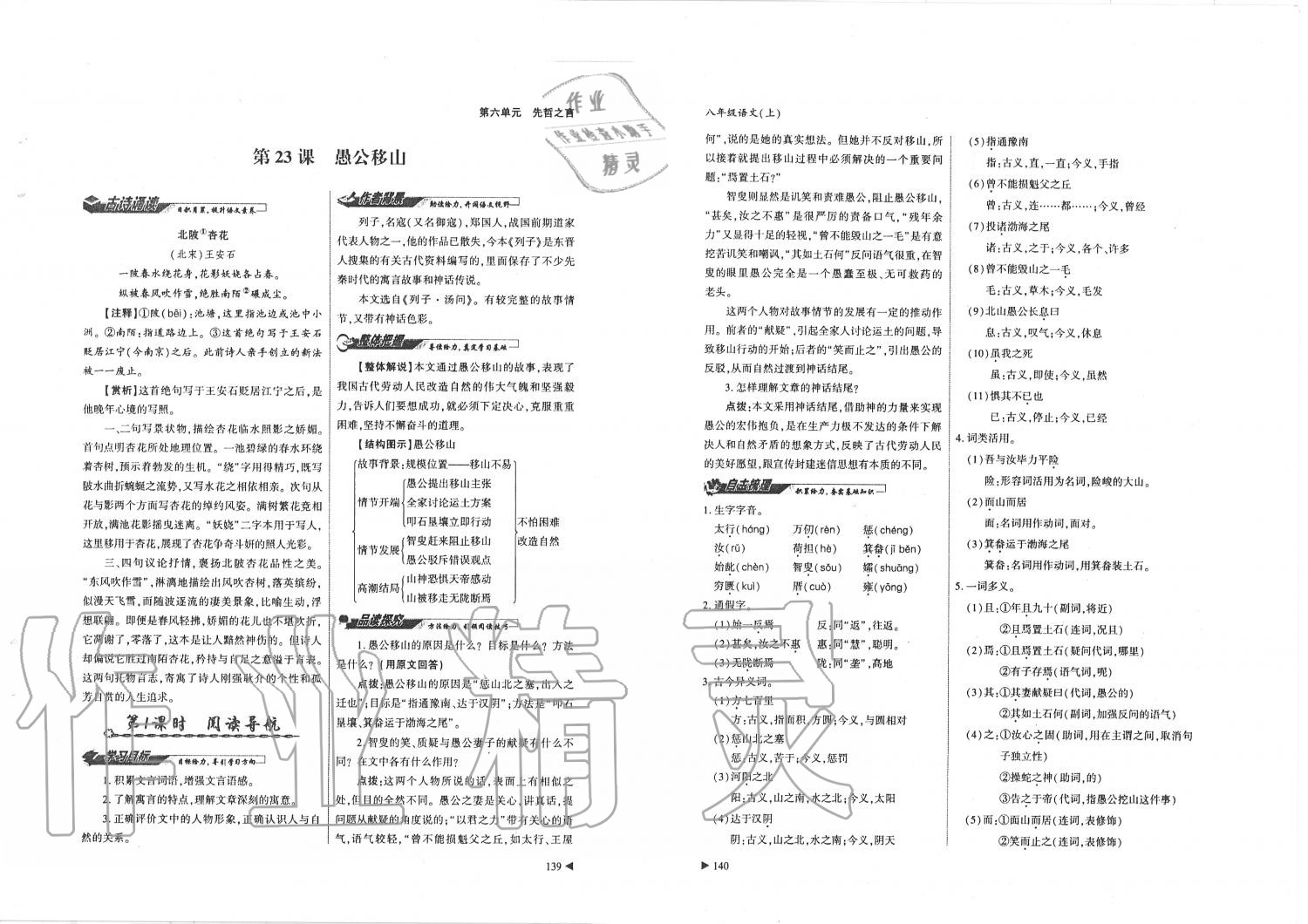 2019年蓉城優(yōu)課堂給力A加八年級語文上冊人教版 第70頁