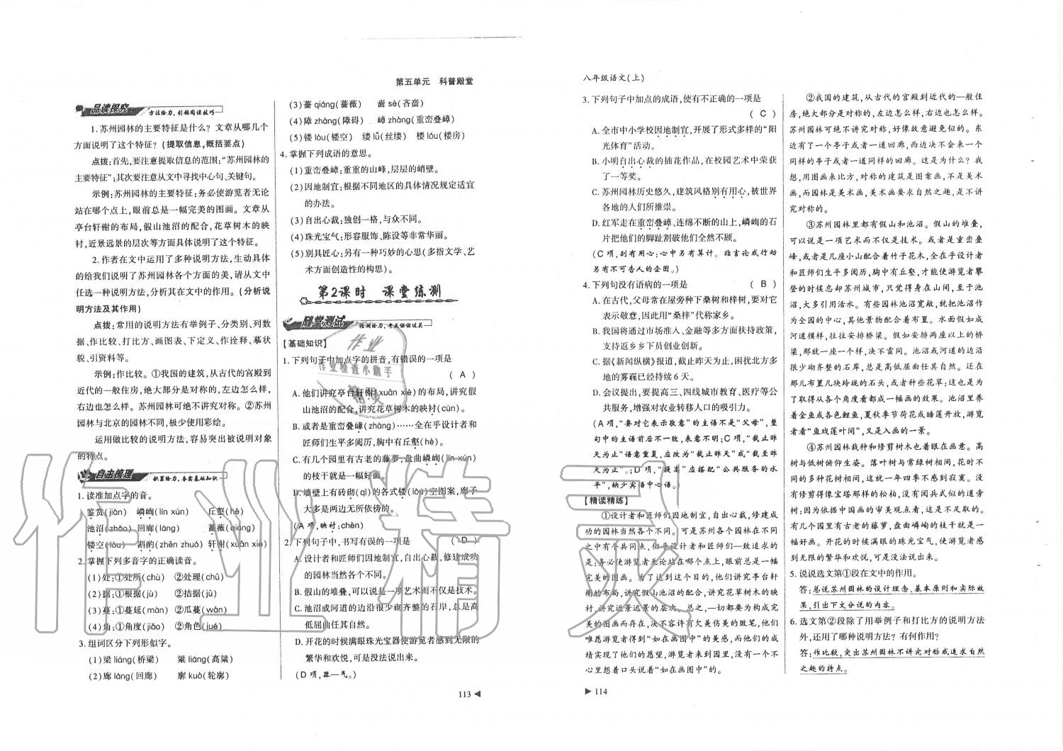 2019年蓉城優(yōu)課堂給力A加八年級(jí)語(yǔ)文上冊(cè)人教版 第57頁(yè)