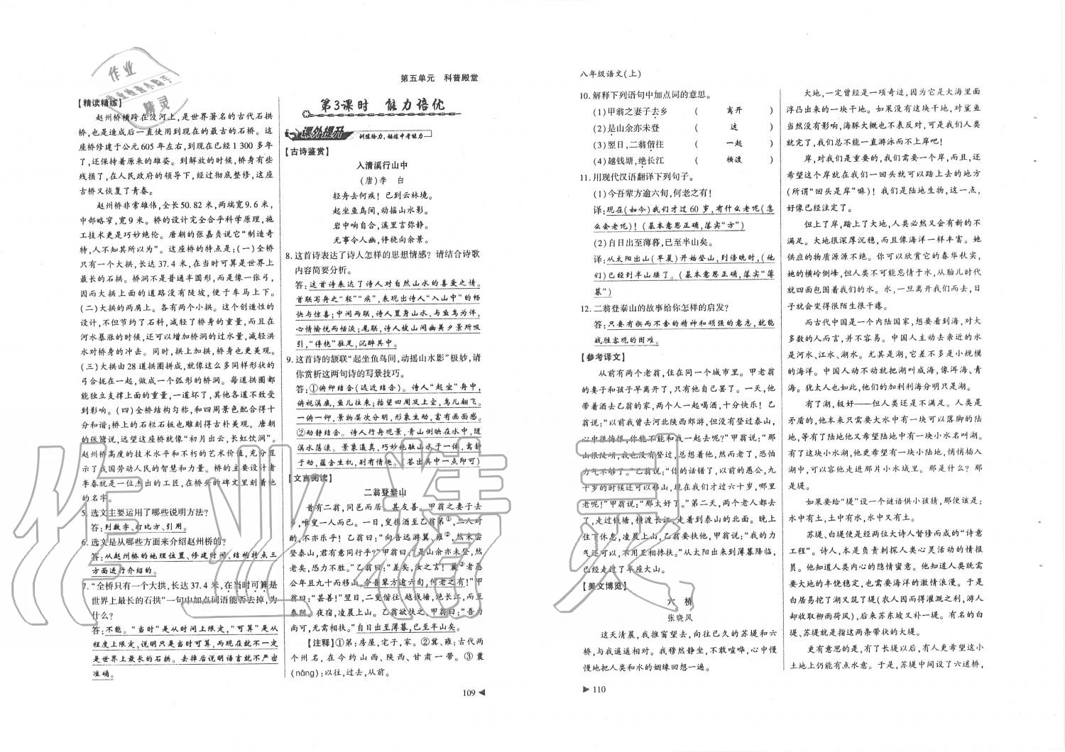 2019年蓉城优课堂给力A加八年级语文上册人教版 第55页