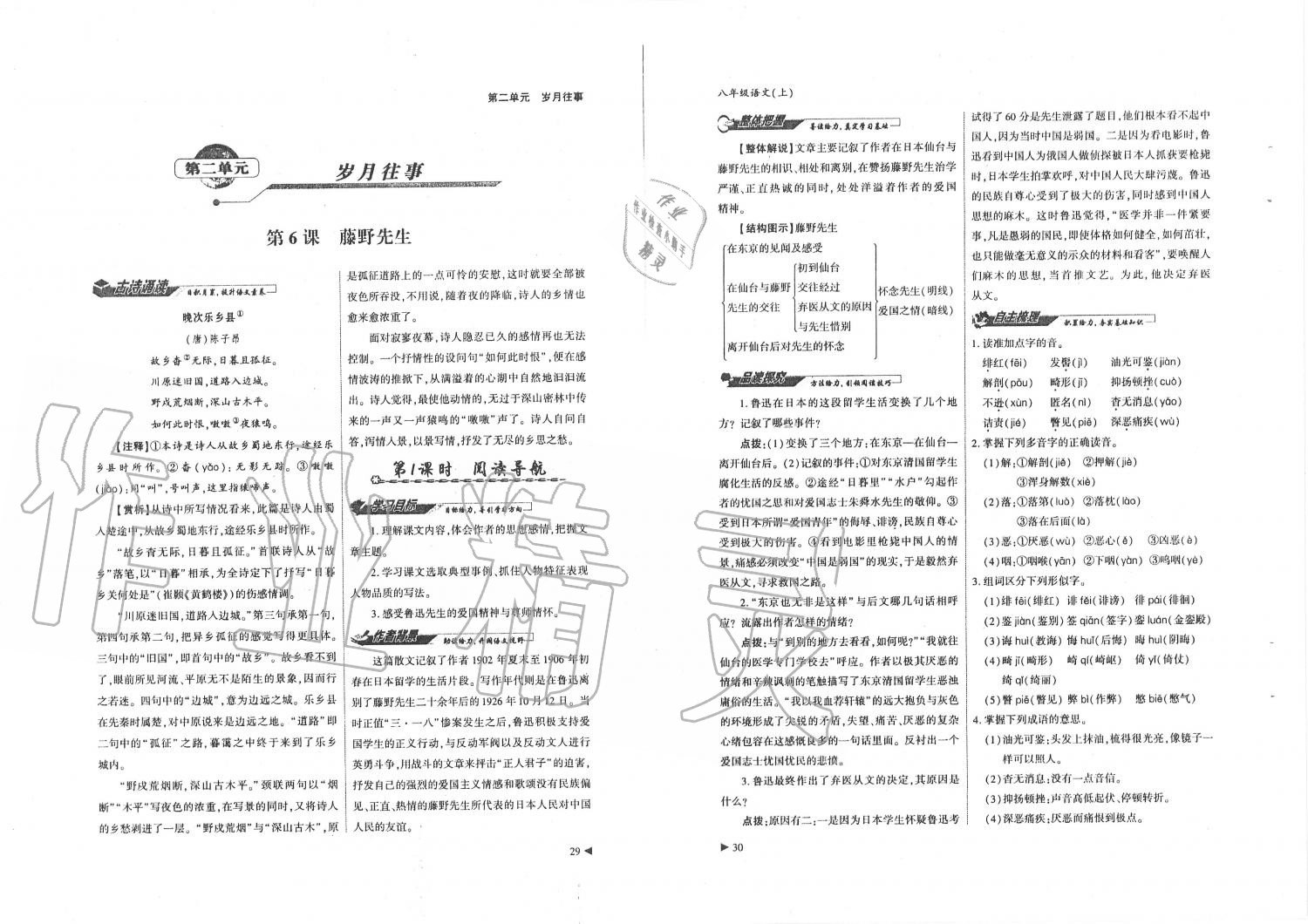 2019年蓉城优课堂给力A加八年级语文上册人教版 第15页