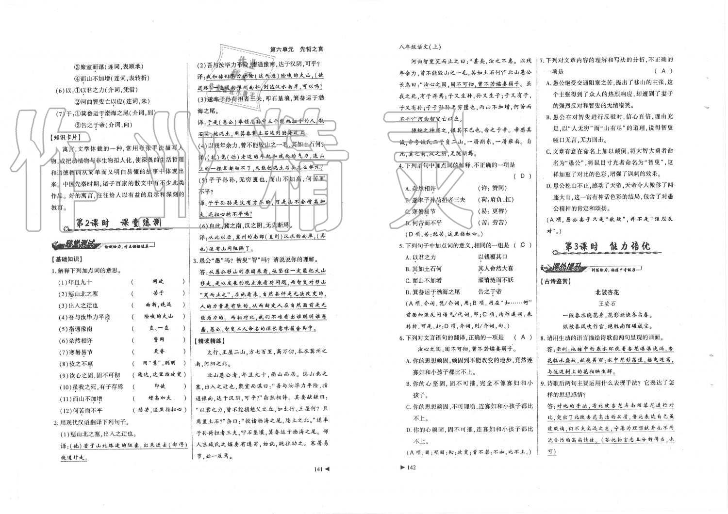 2019年蓉城優(yōu)課堂給力A加八年級(jí)語文上冊(cè)人教版 第71頁