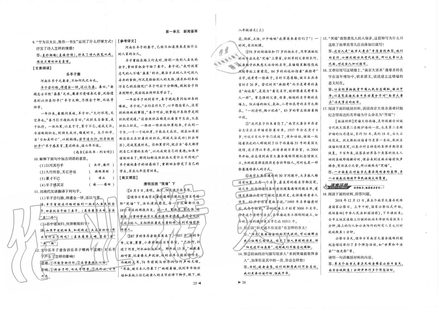 2019年蓉城优课堂给力A加八年级语文上册人教版 第13页