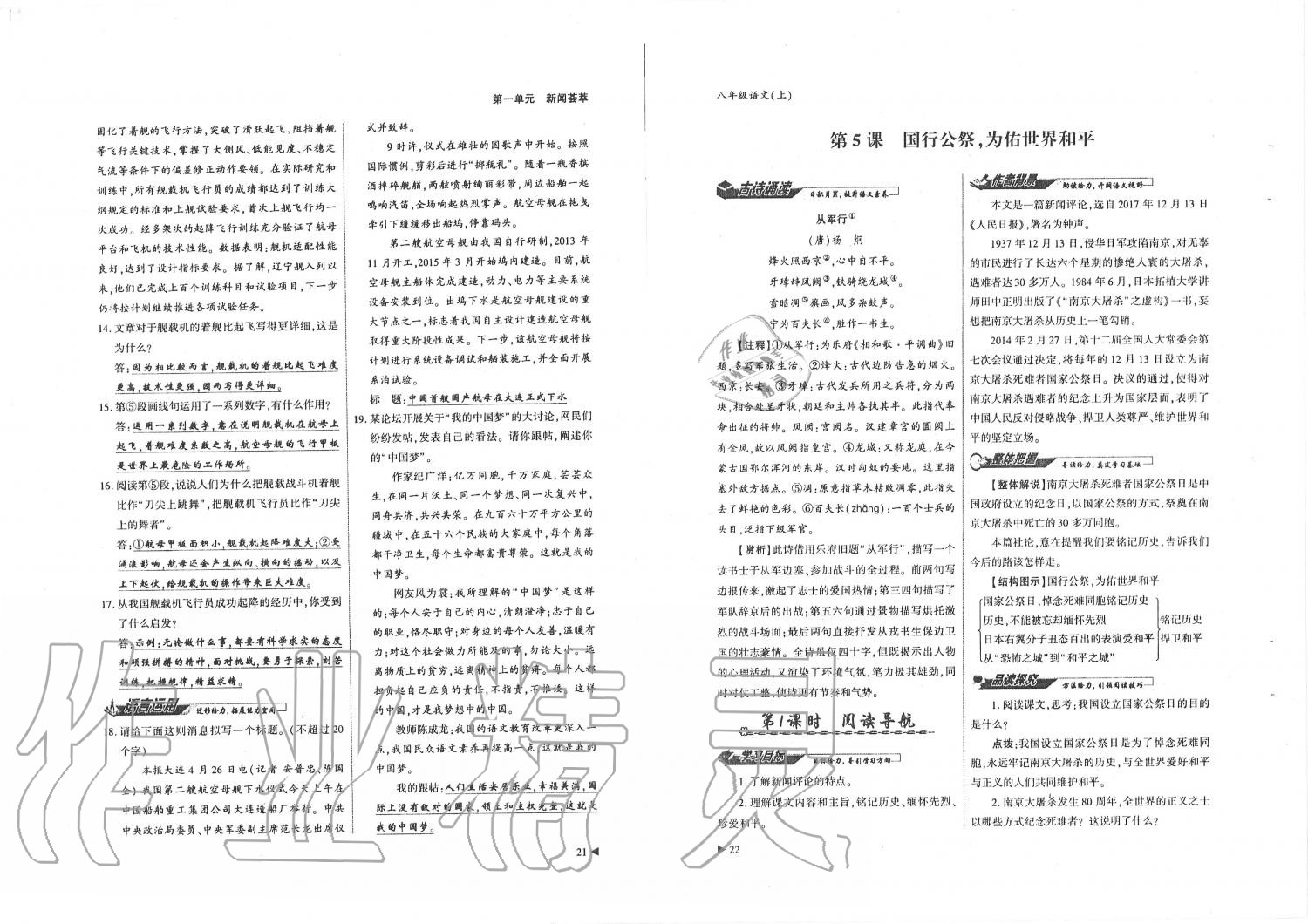 2019年蓉城优课堂给力A加八年级语文上册人教版 第11页