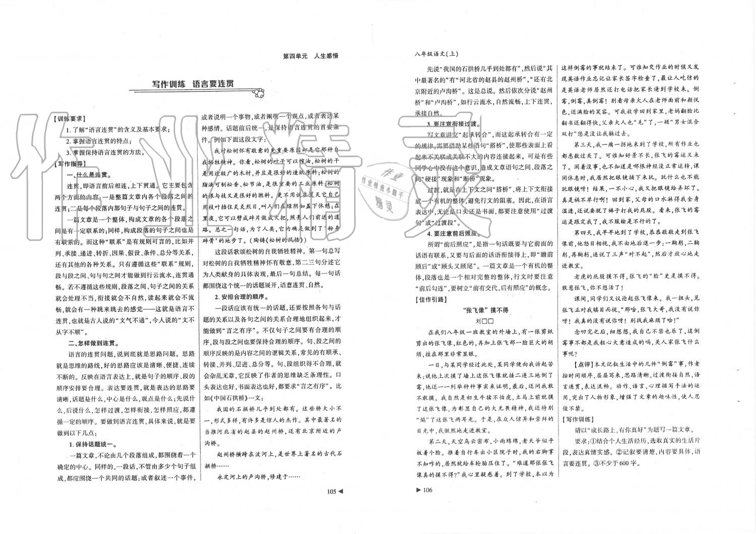 2019年蓉城优课堂给力A加八年级语文上册人教版 第53页