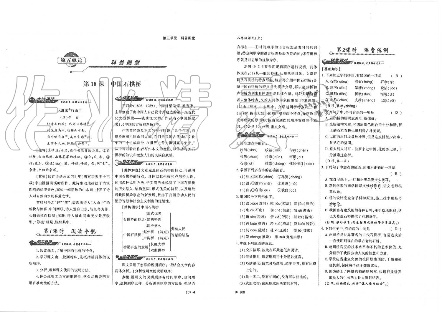 2019年蓉城优课堂给力A加八年级语文上册人教版 第54页