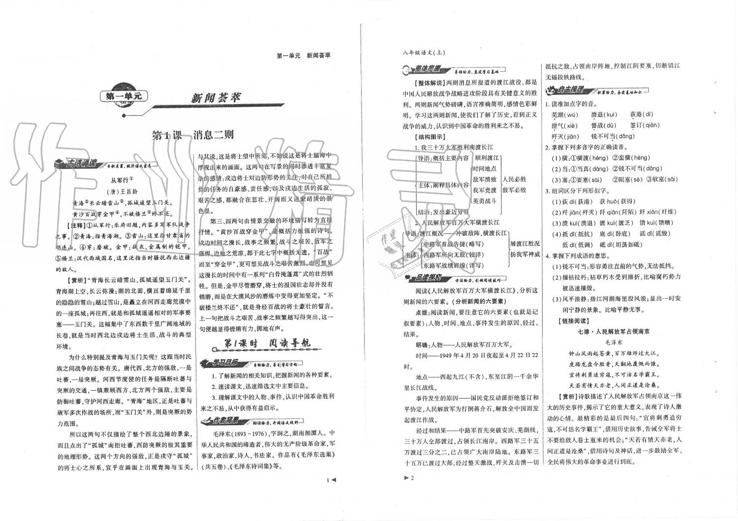 2019年蓉城优课堂给力A加八年级语文上册人教版 第1页