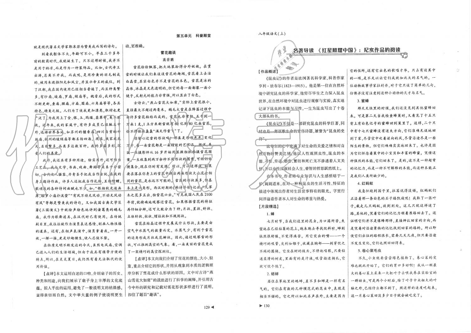 2019年蓉城优课堂给力A加八年级语文上册人教版 第65页