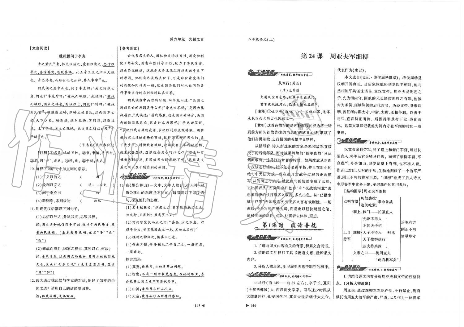 2019年蓉城优课堂给力A加八年级语文上册人教版 第72页