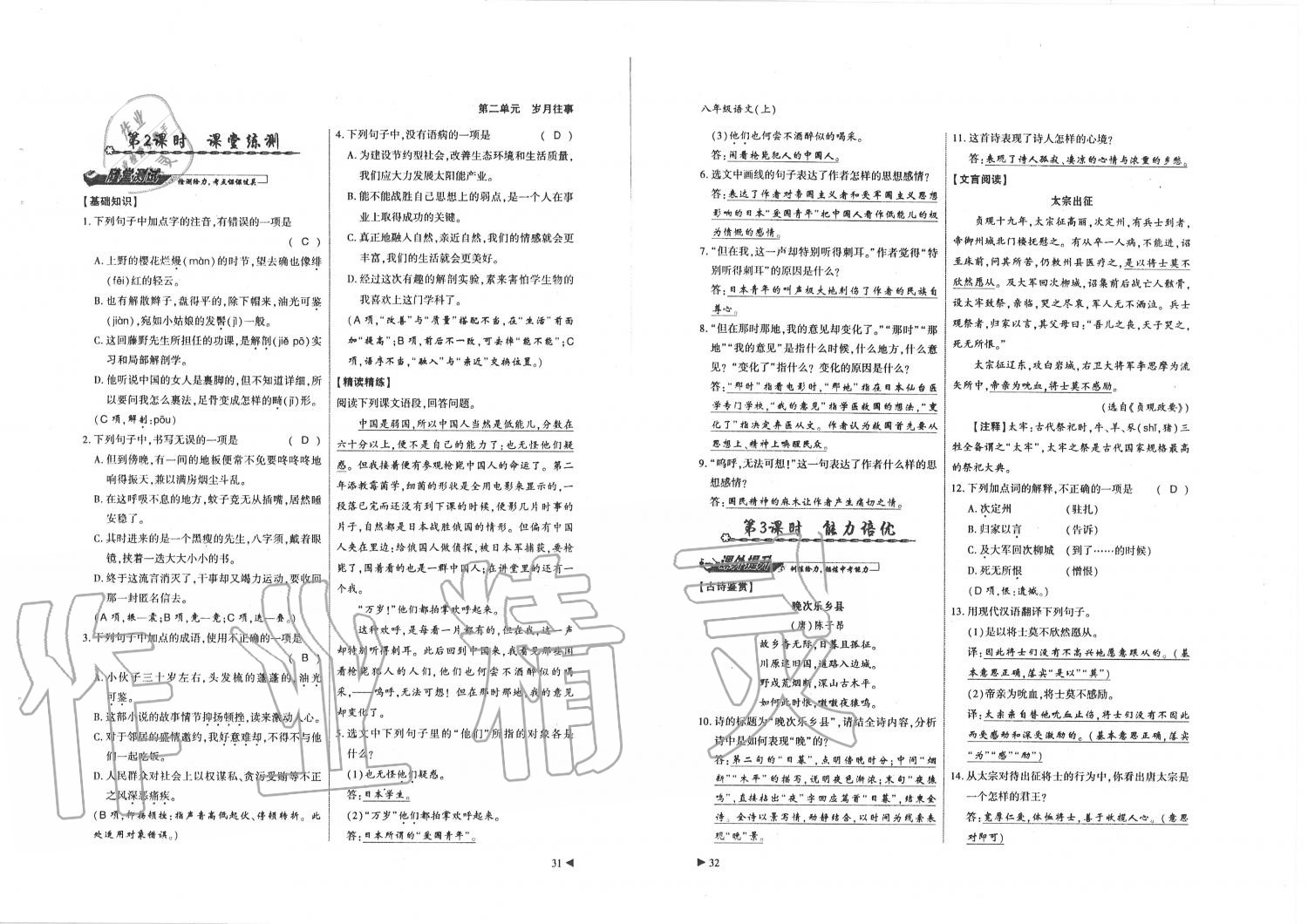 2019年蓉城優(yōu)課堂給力A加八年級語文上冊人教版 第16頁