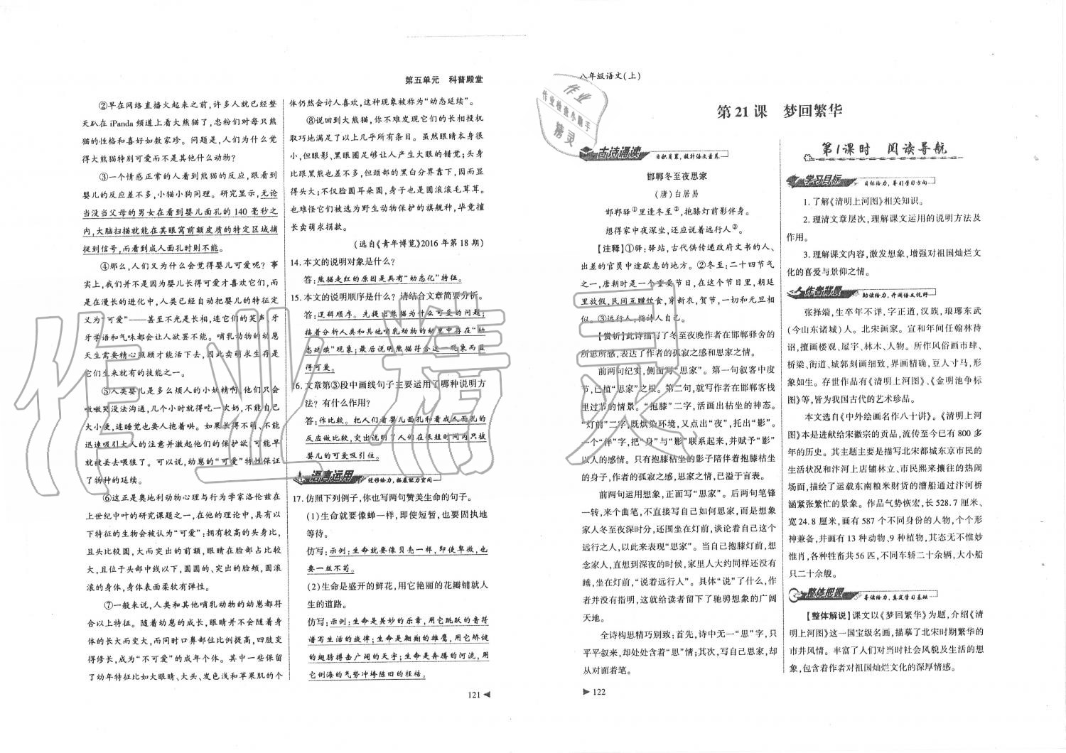 2019年蓉城优课堂给力A加八年级语文上册人教版 第61页