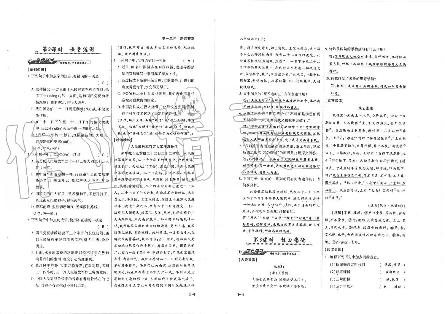 2019年蓉城优课堂给力A加八年级语文上册人教版 第2页