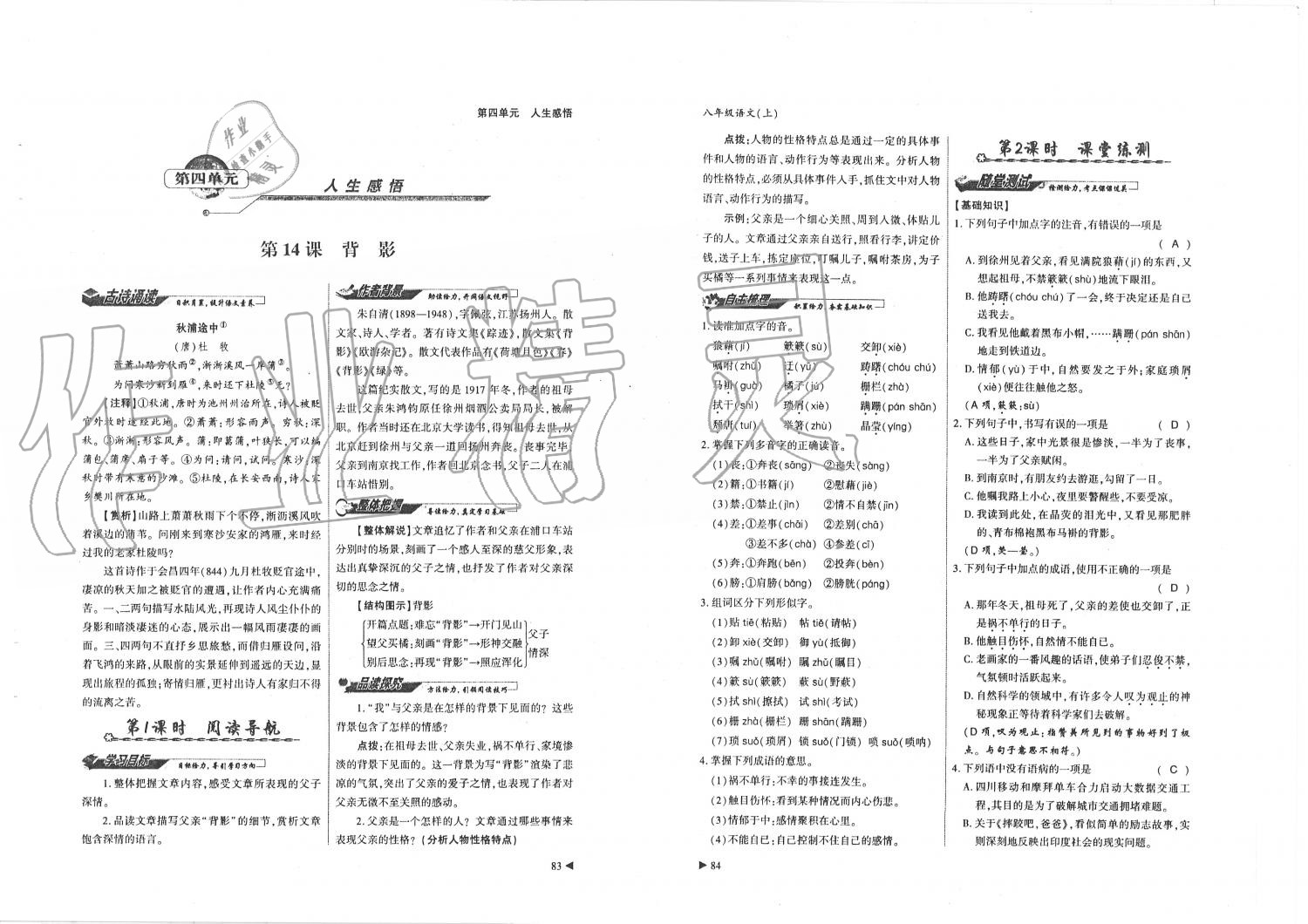 2019年蓉城优课堂给力A加八年级语文上册人教版 第42页