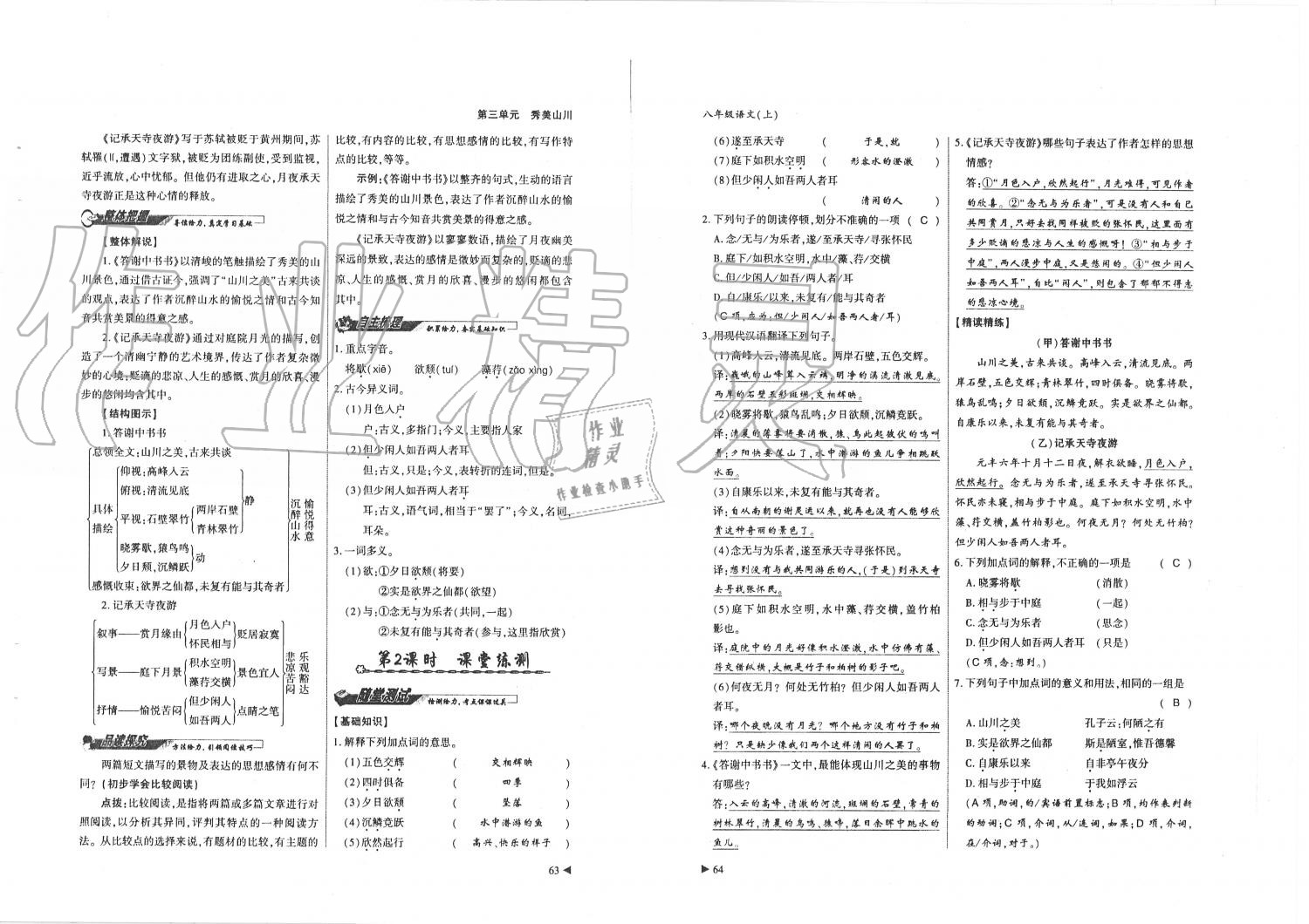 2019年蓉城优课堂给力A加八年级语文上册人教版 第32页