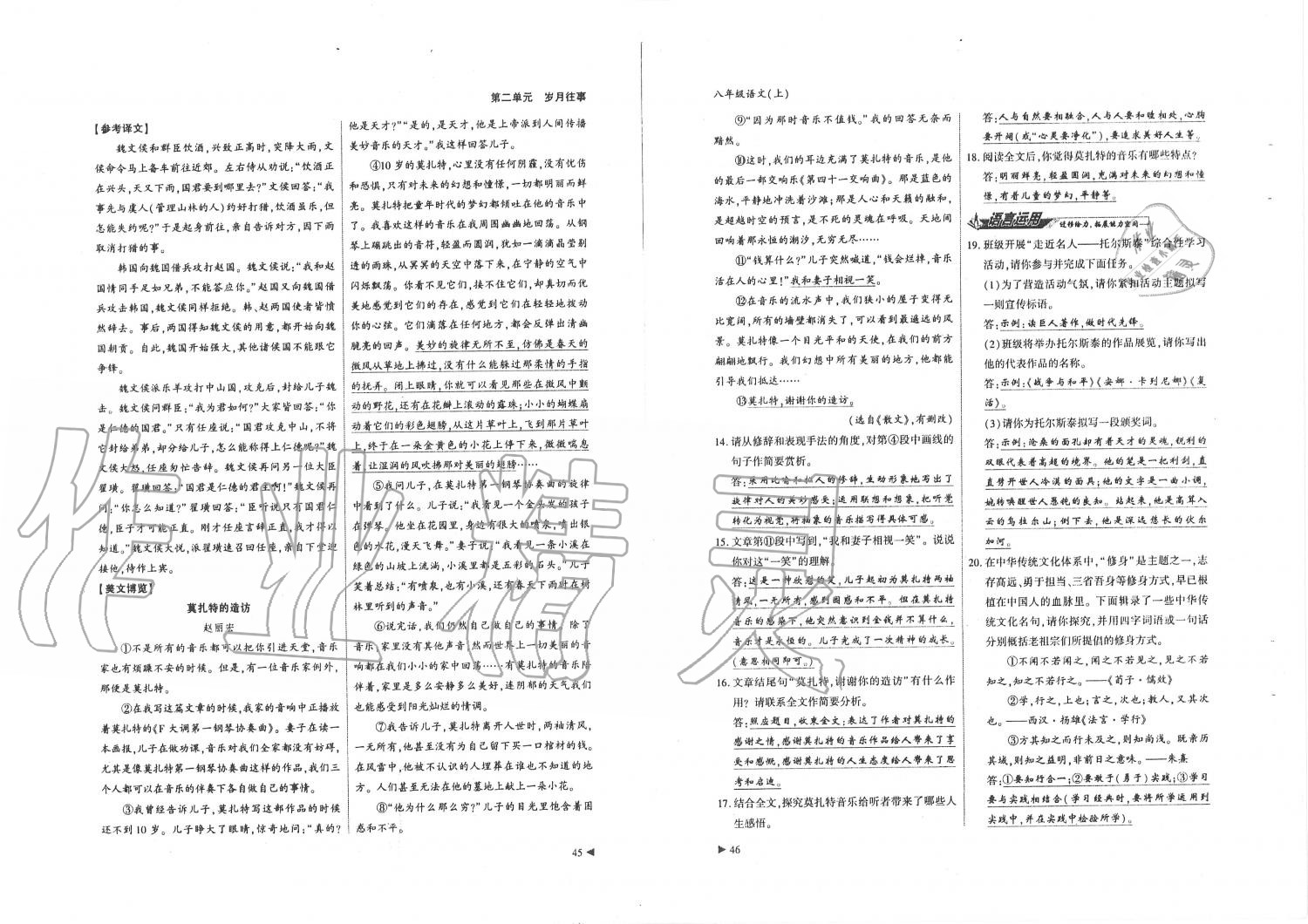 2019年蓉城优课堂给力A加八年级语文上册人教版 第23页