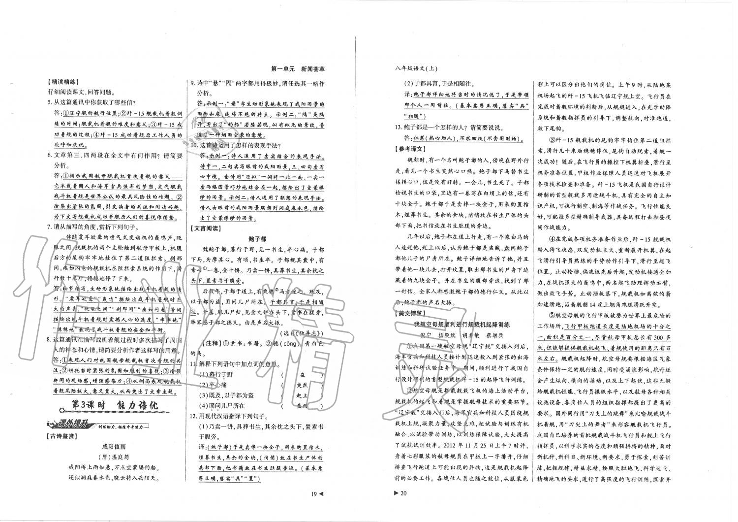 2019年蓉城优课堂给力A加八年级语文上册人教版 第10页