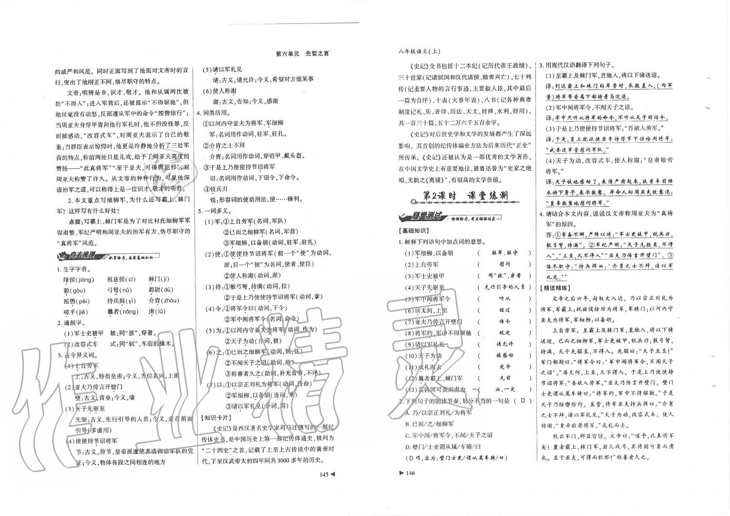 2019年蓉城优课堂给力A加八年级语文上册人教版 第73页