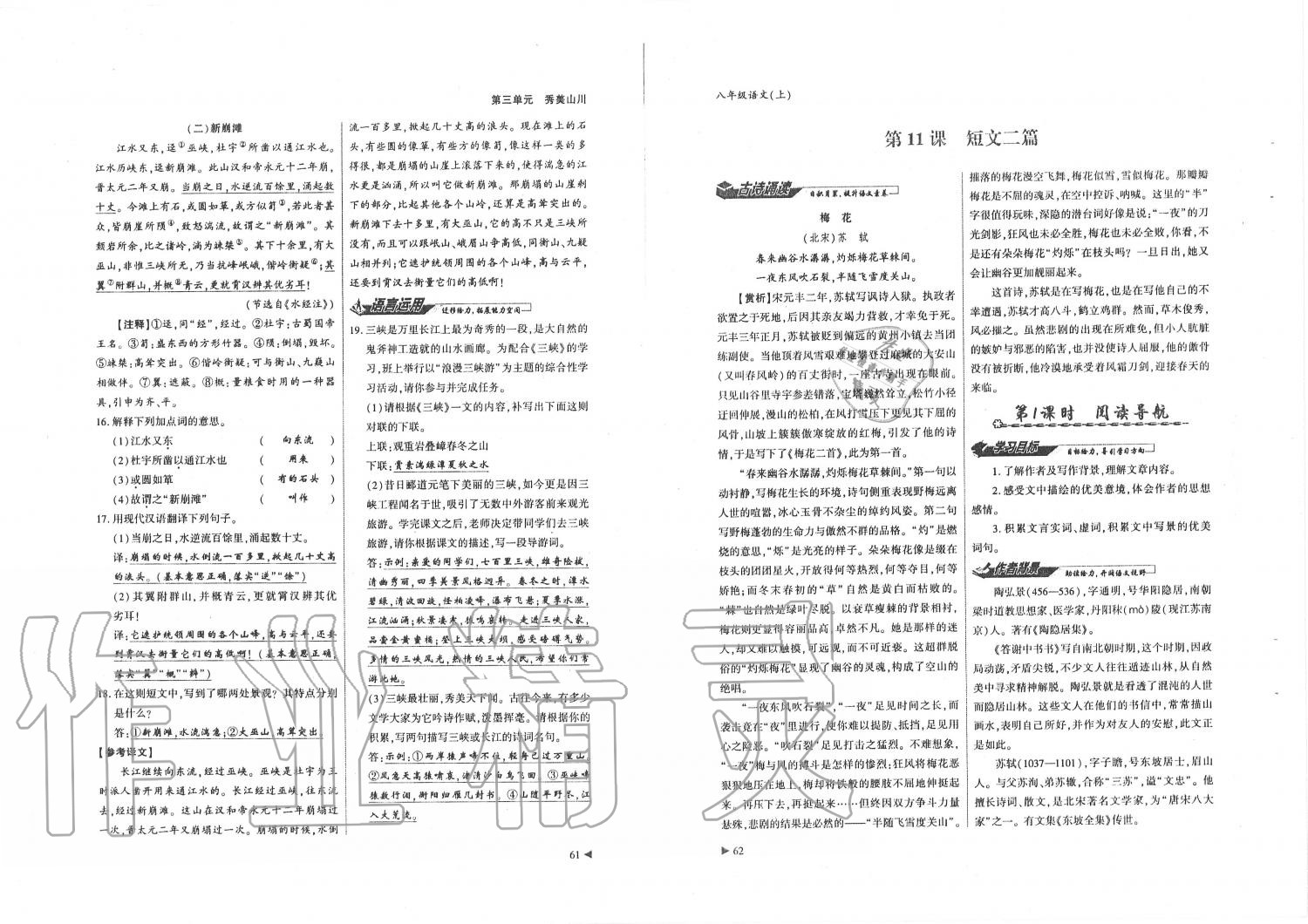 2019年蓉城优课堂给力A加八年级语文上册人教版 第31页