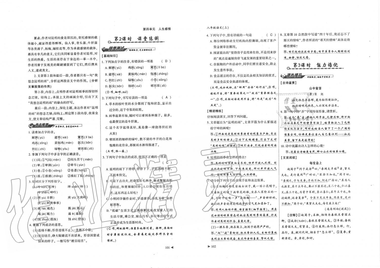 2019年蓉城優(yōu)課堂給力A加八年級語文上冊人教版 第51頁