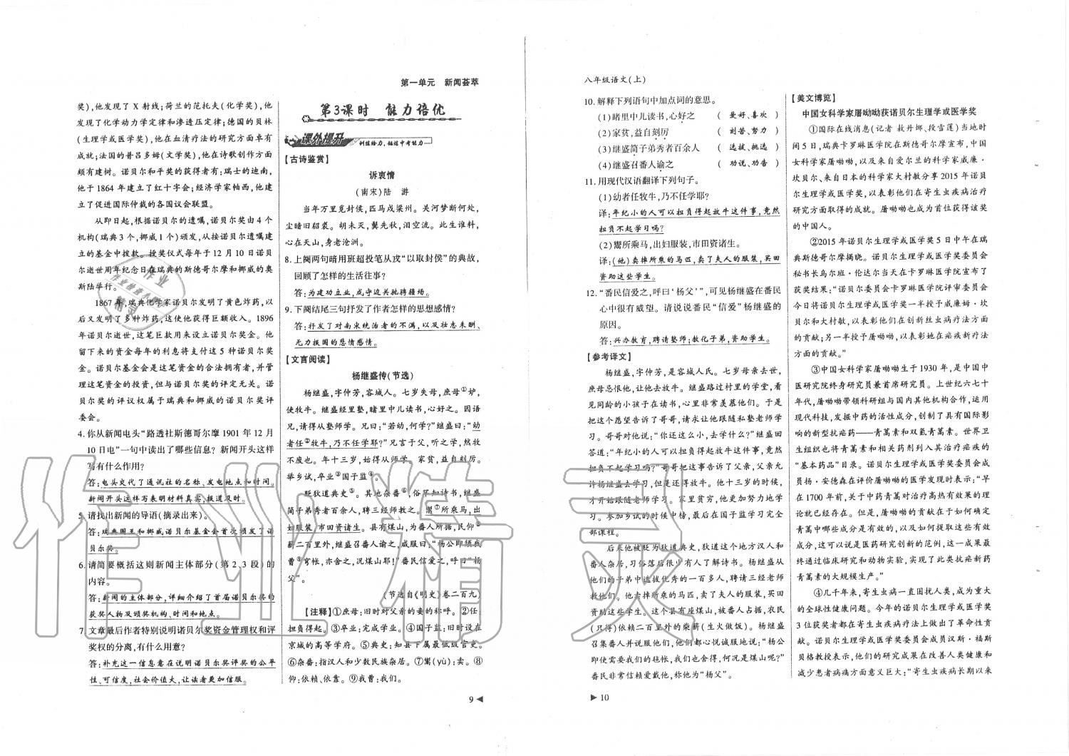 2019年蓉城优课堂给力A加八年级语文上册人教版 第5页