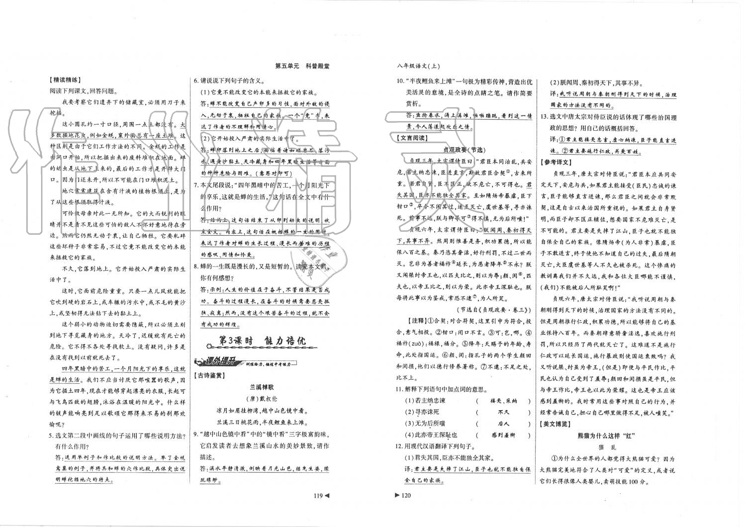 2019年蓉城優(yōu)課堂給力A加八年級語文上冊人教版 第60頁