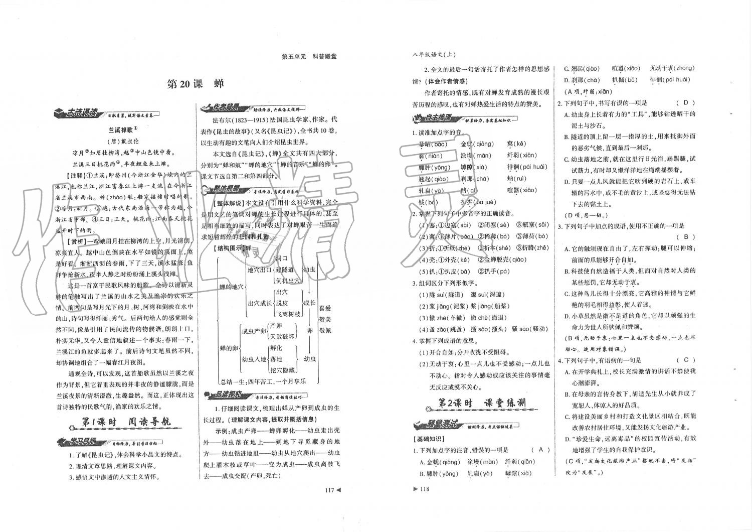 2019年蓉城优课堂给力A加八年级语文上册人教版 第59页