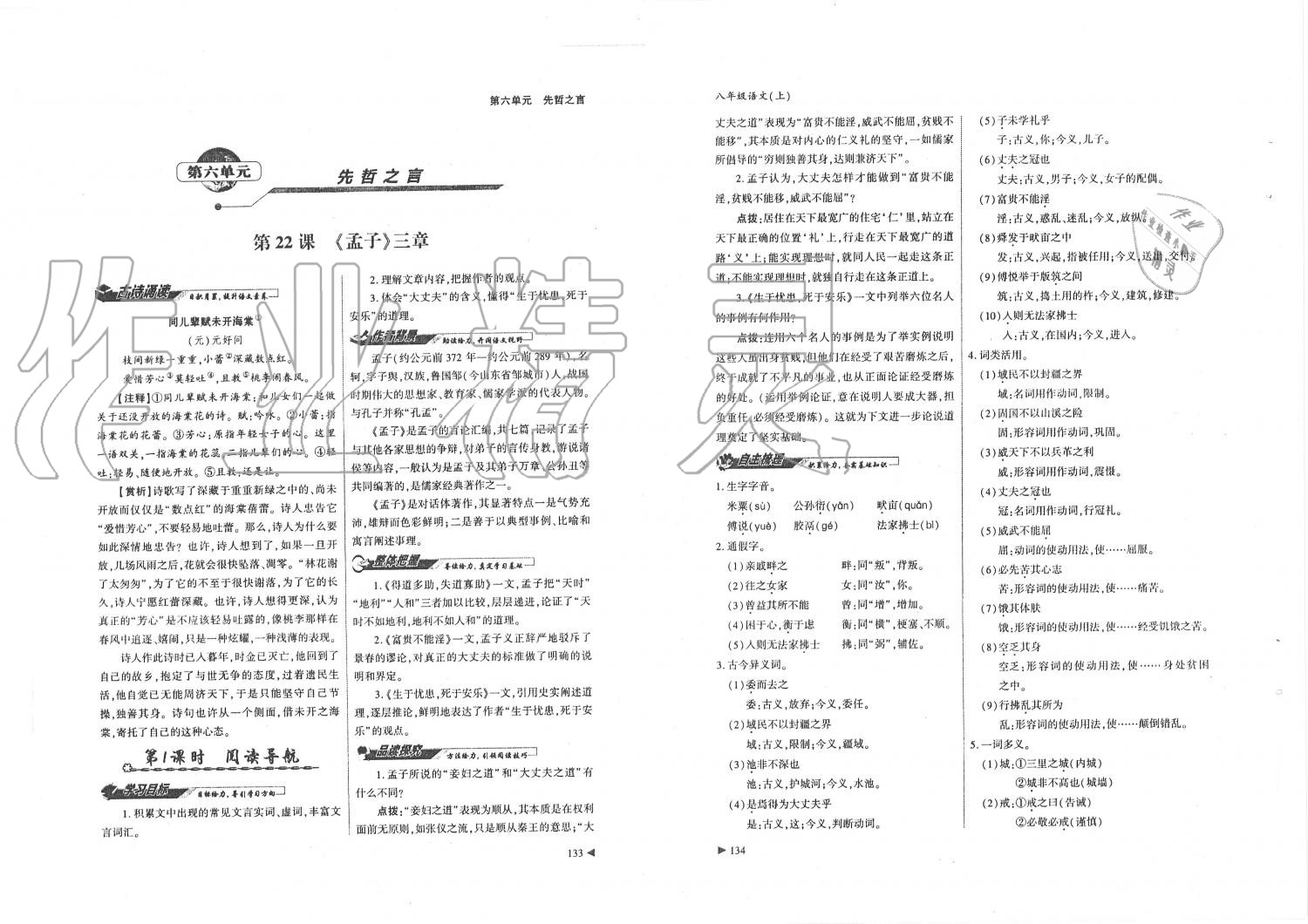 2019年蓉城优课堂给力A加八年级语文上册人教版 第67页