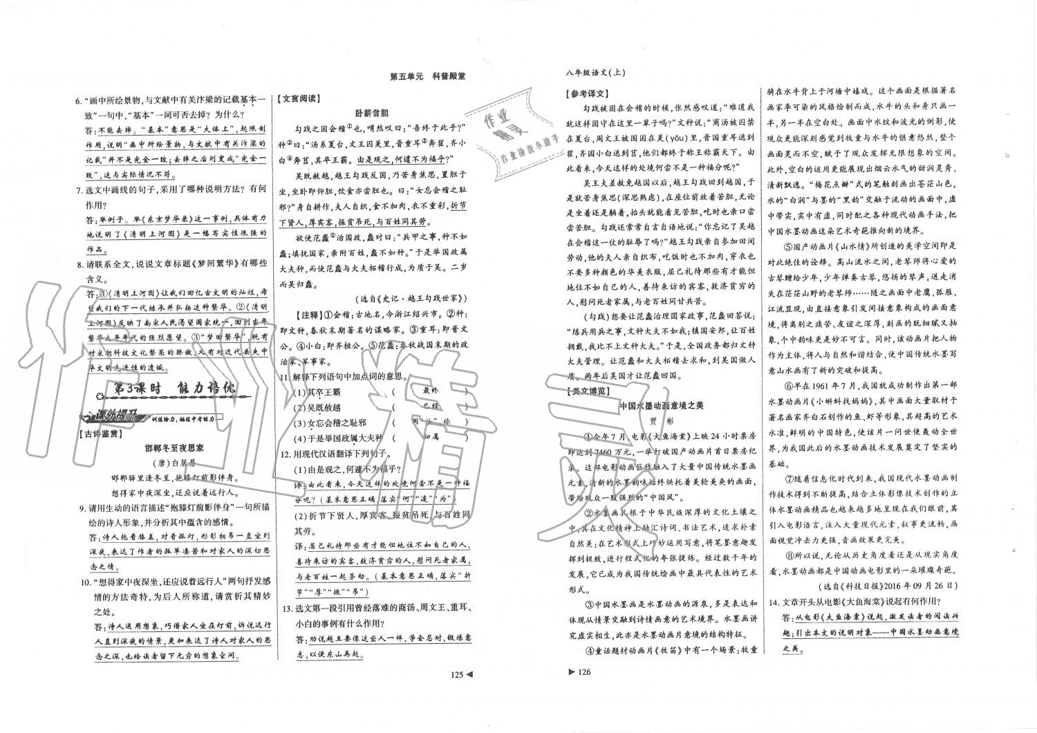 2019年蓉城優(yōu)課堂給力A加八年級(jí)語(yǔ)文上冊(cè)人教版 第63頁(yè)