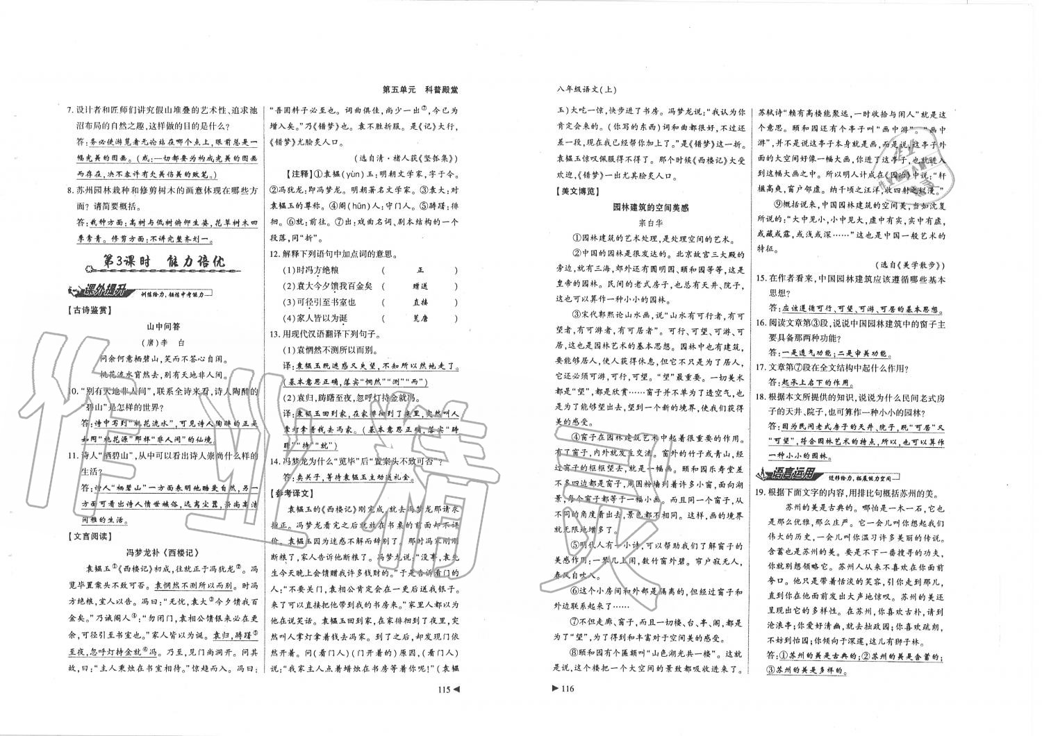 2019年蓉城优课堂给力A加八年级语文上册人教版 第58页