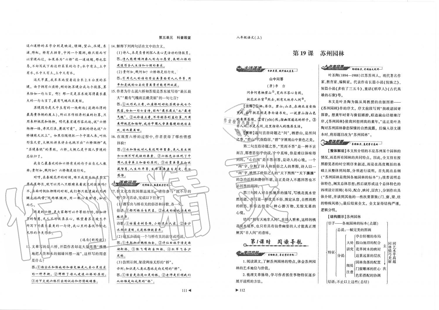 2019年蓉城优课堂给力A加八年级语文上册人教版 第56页