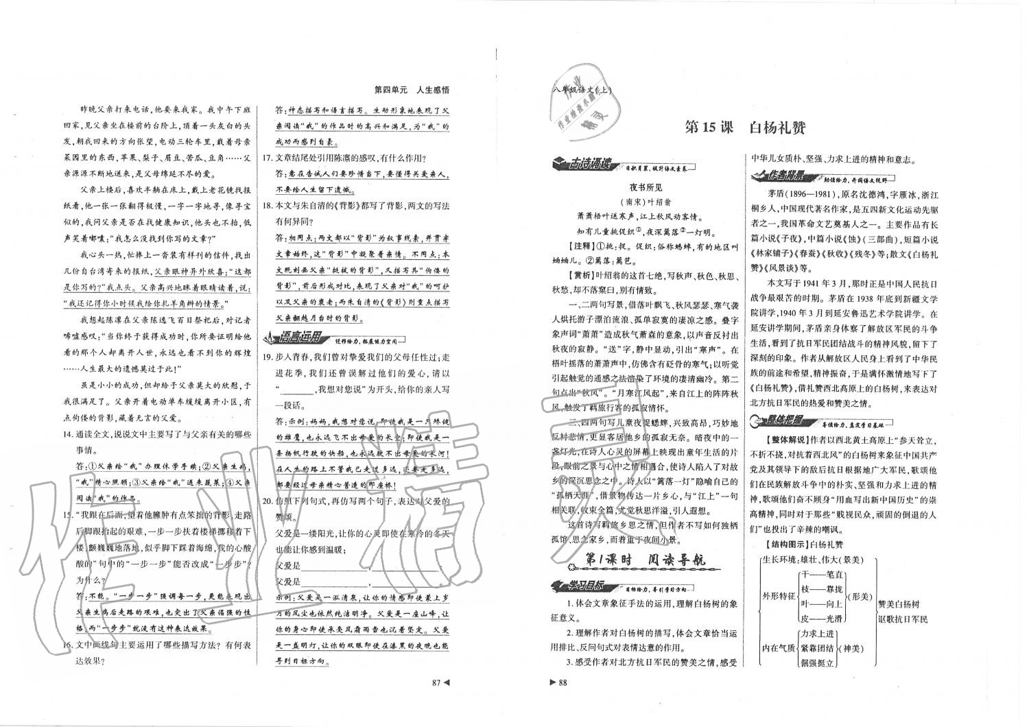 2019年蓉城優(yōu)課堂給力A加八年級(jí)語(yǔ)文上冊(cè)人教版 第44頁(yè)