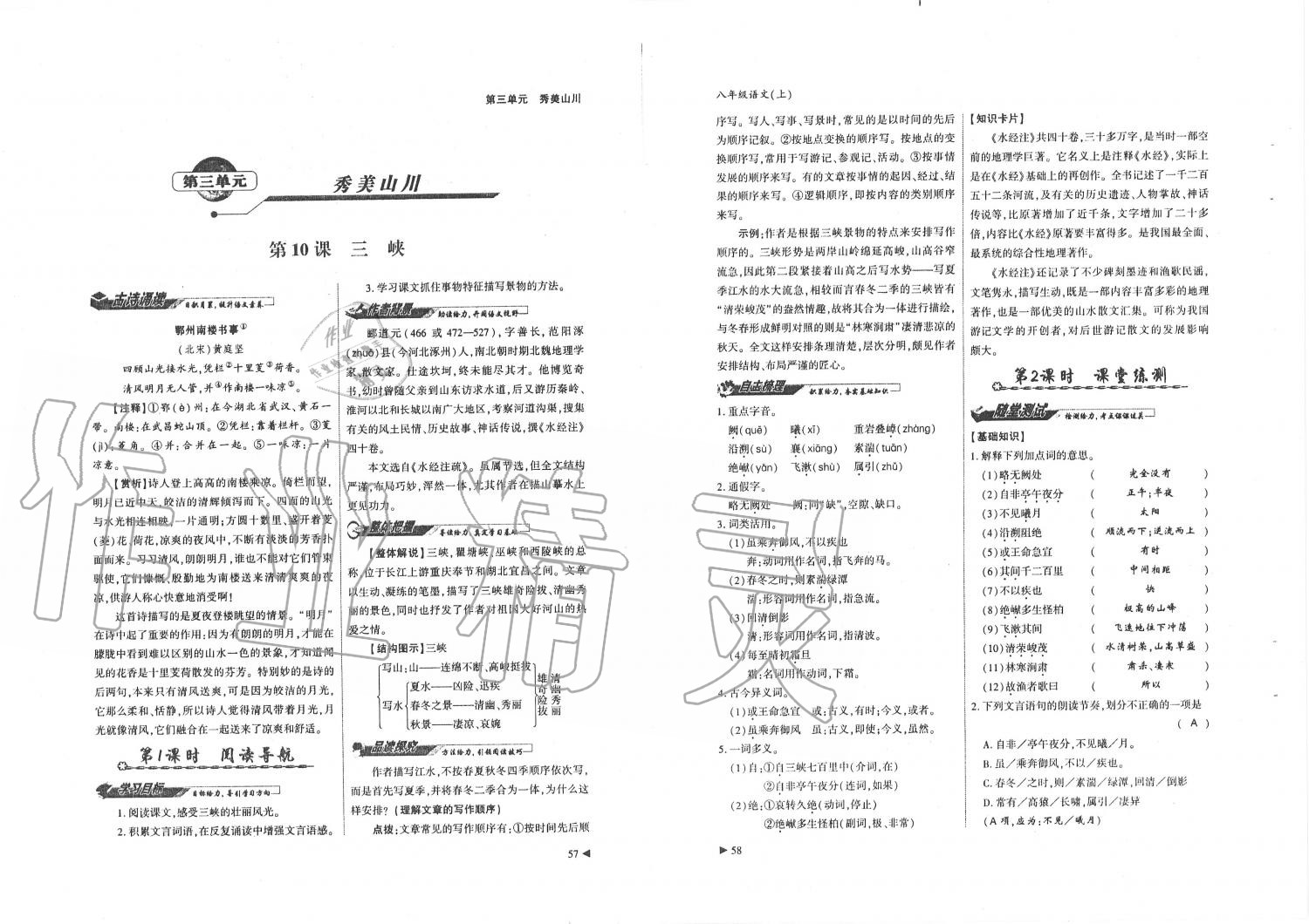 2019年蓉城优课堂给力A加八年级语文上册人教版 第29页