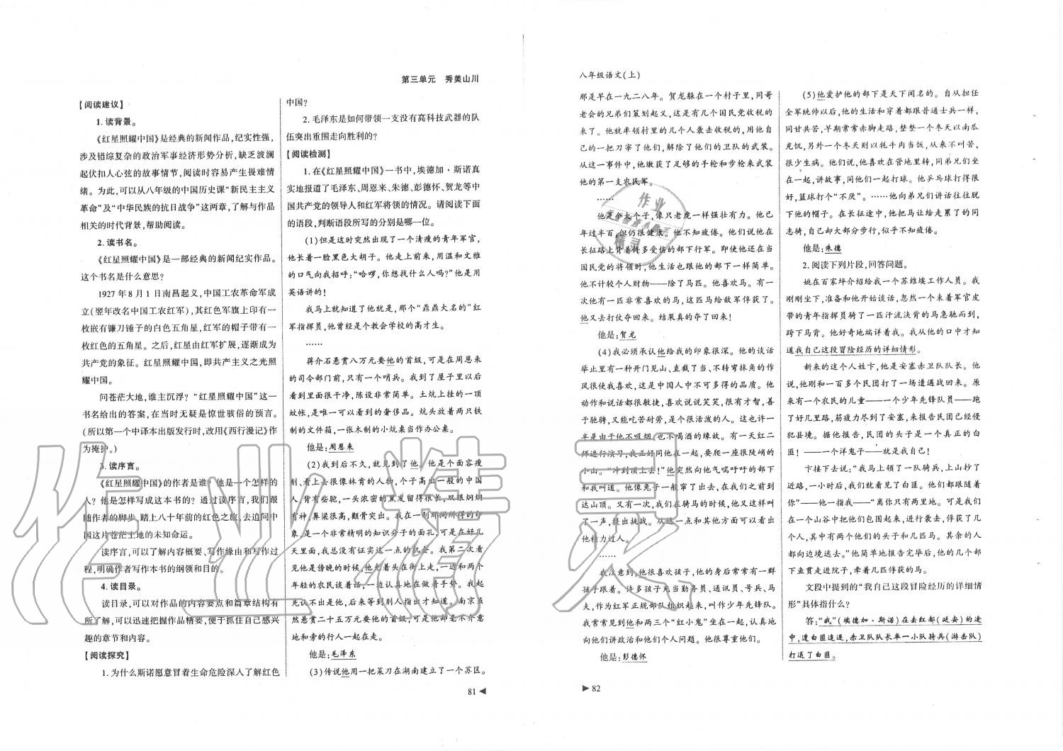 2019年蓉城优课堂给力A加八年级语文上册人教版 第41页