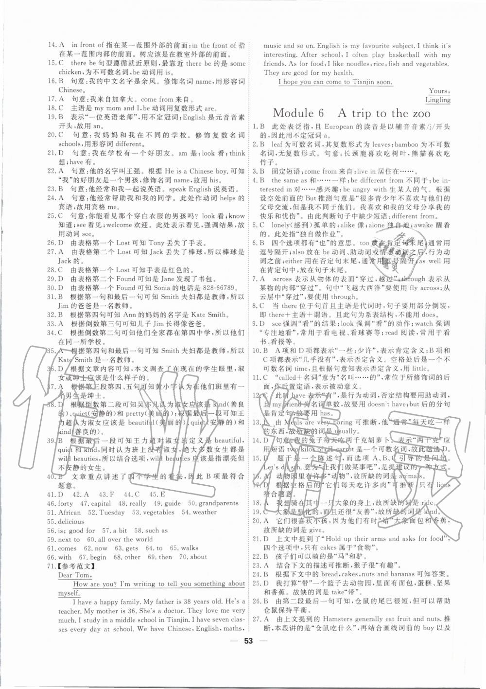 2019年一飛沖天小復(fù)習(xí)七年級英語上冊其它 第7頁