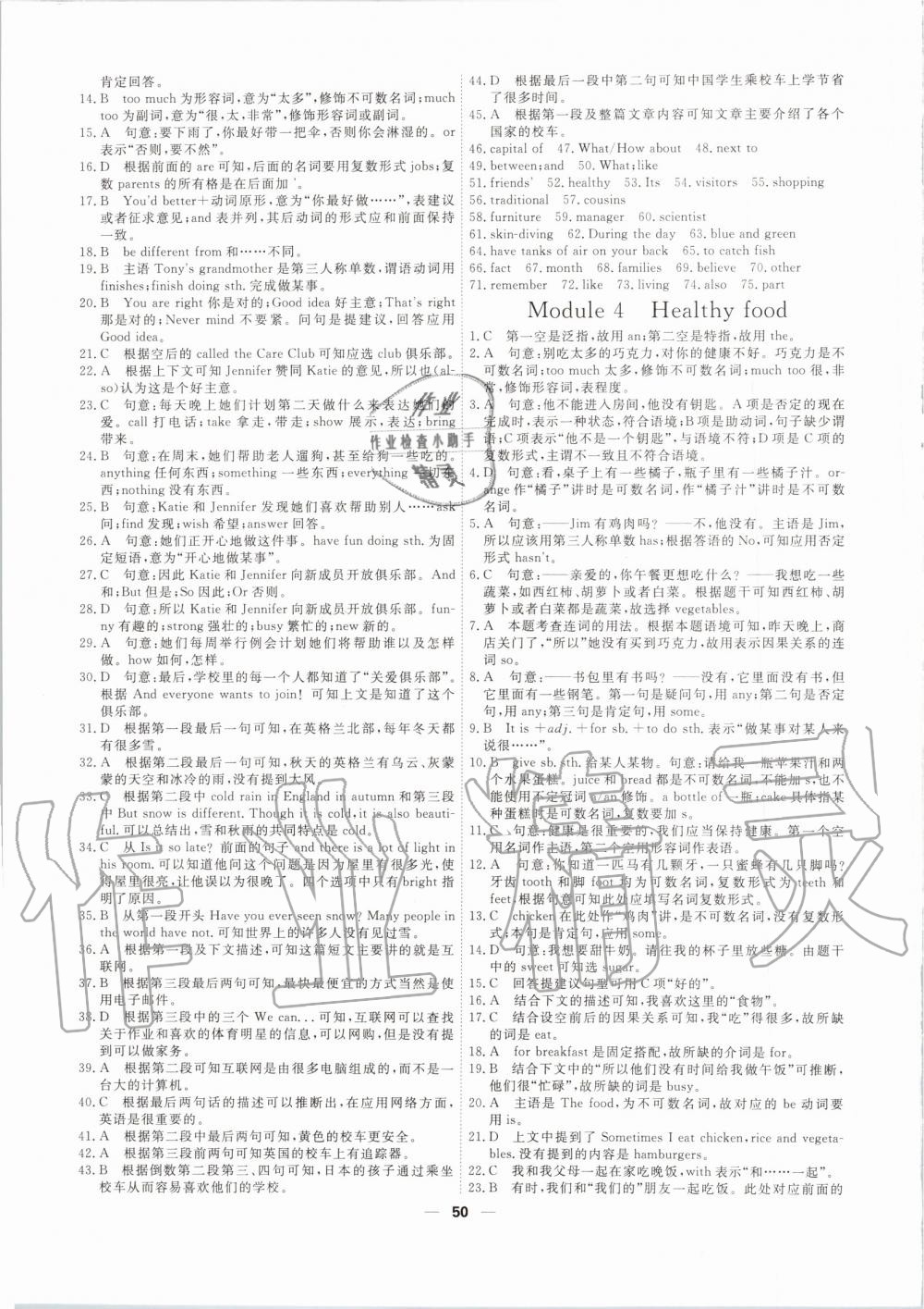 2019年一飛沖天小復習七年級英語上冊其它 第4頁