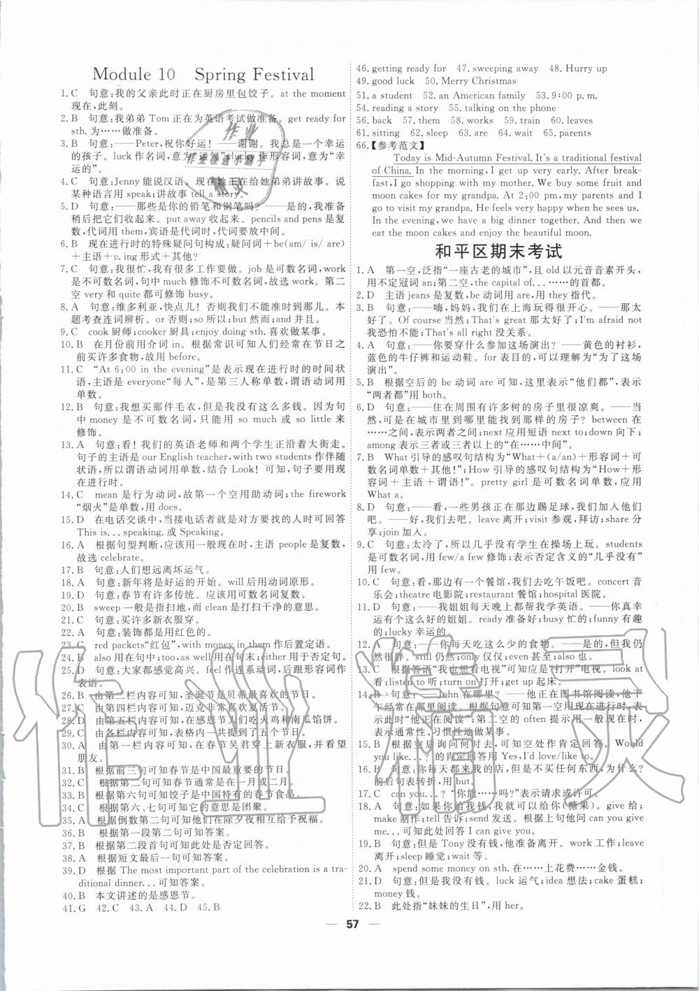 2019年一飛沖天小復習七年級英語上冊其它 第11頁