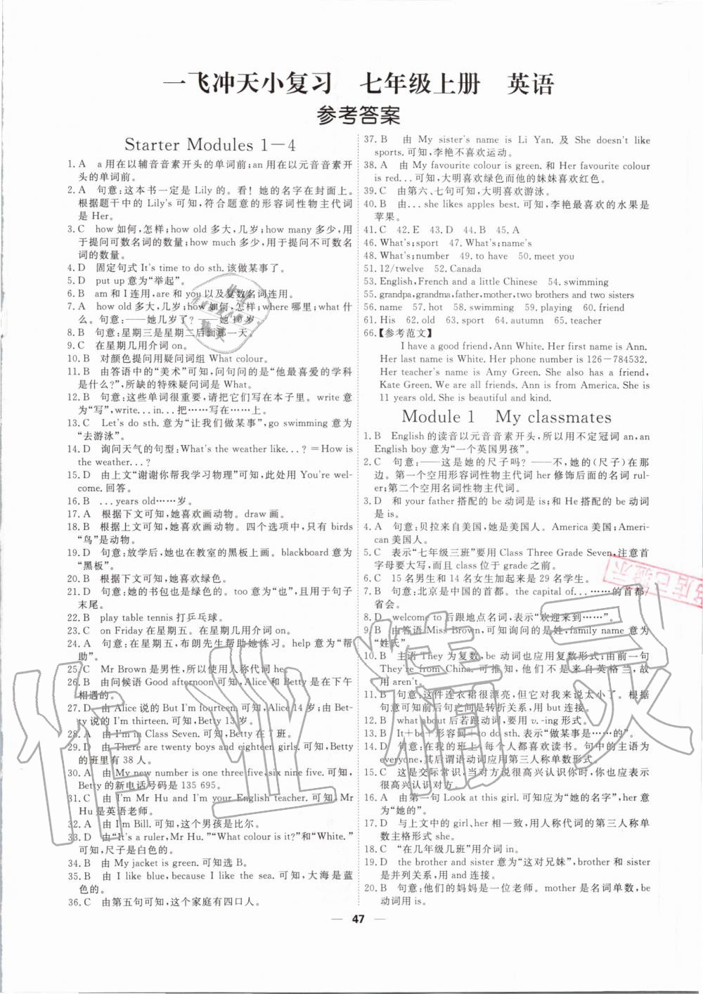 2019年一飛沖天小復(fù)習(xí)七年級(jí)英語上冊(cè)其它 第1頁