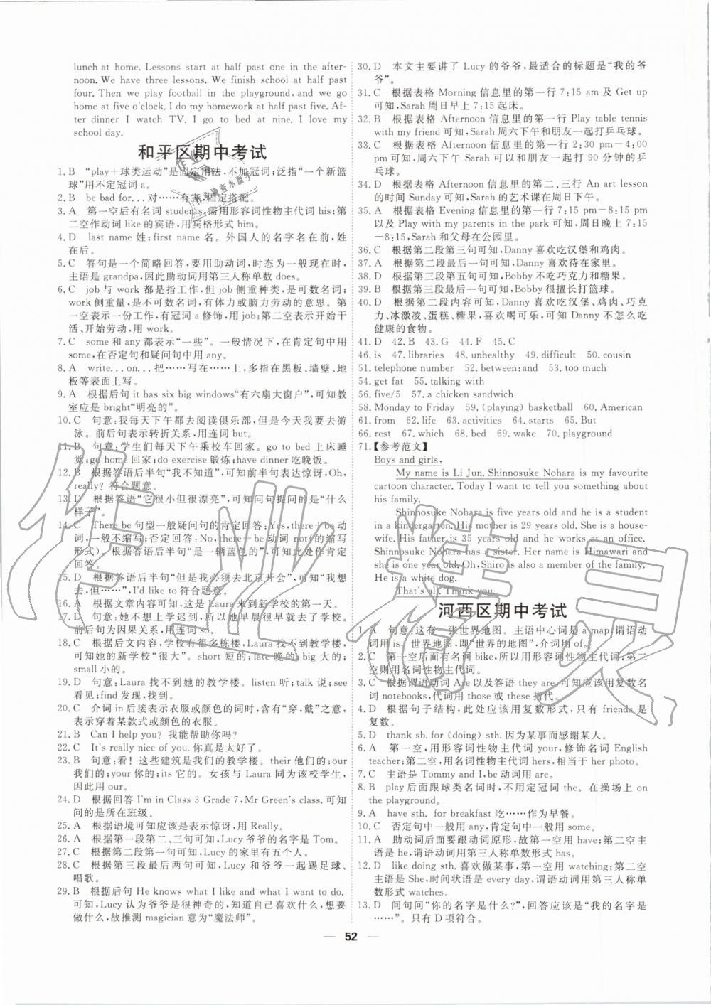 2019年一飛沖天小復(fù)習(xí)七年級(jí)英語上冊(cè)其它 第6頁