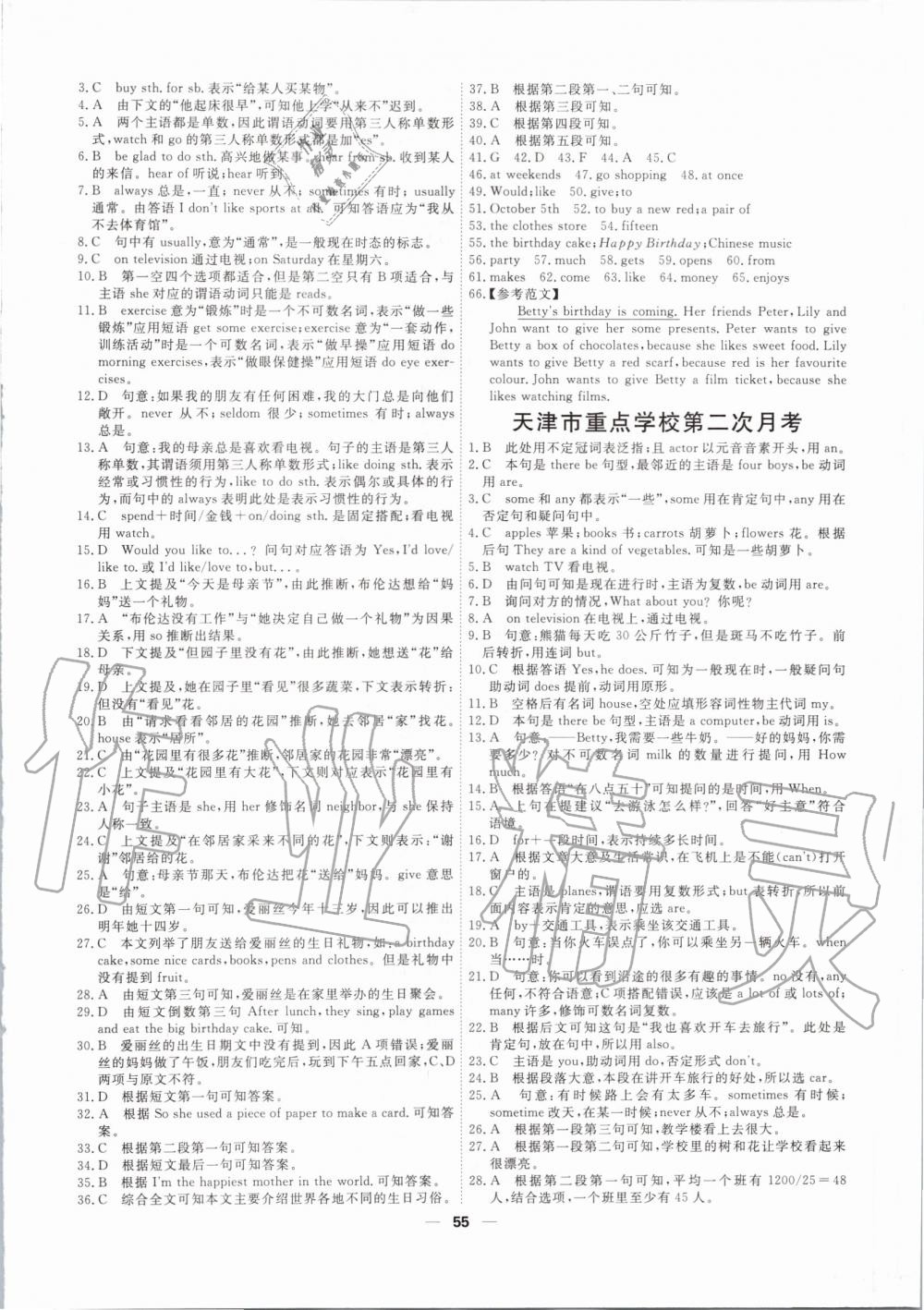 2019年一飛沖天小復(fù)習(xí)七年級(jí)英語(yǔ)上冊(cè)其它 第9頁(yè)