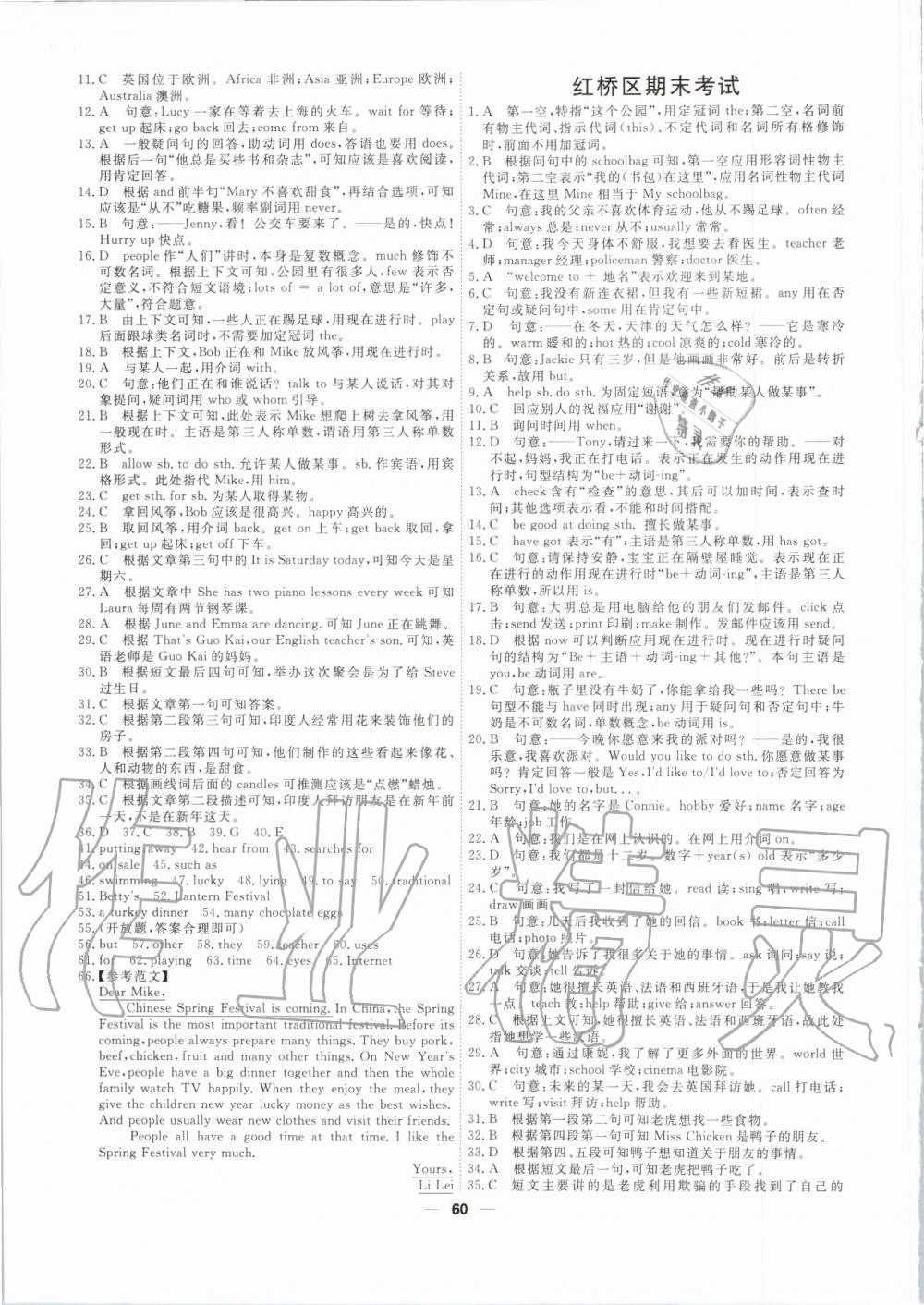 2019年一飛沖天小復習七年級英語上冊其它 第14頁