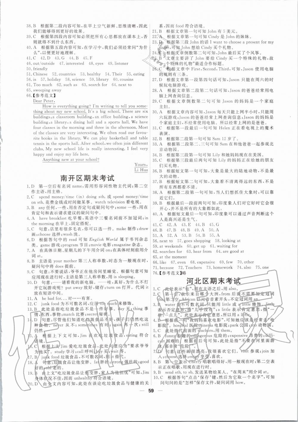 2019年一飛沖天小復習七年級英語上冊其它 第13頁