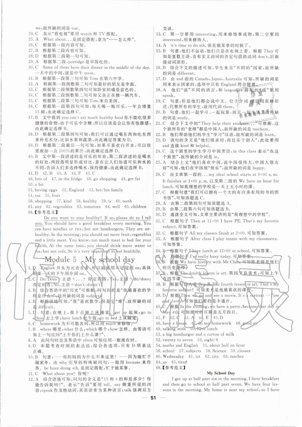 2019年一飛沖天小復習七年級英語上冊其它 第5頁