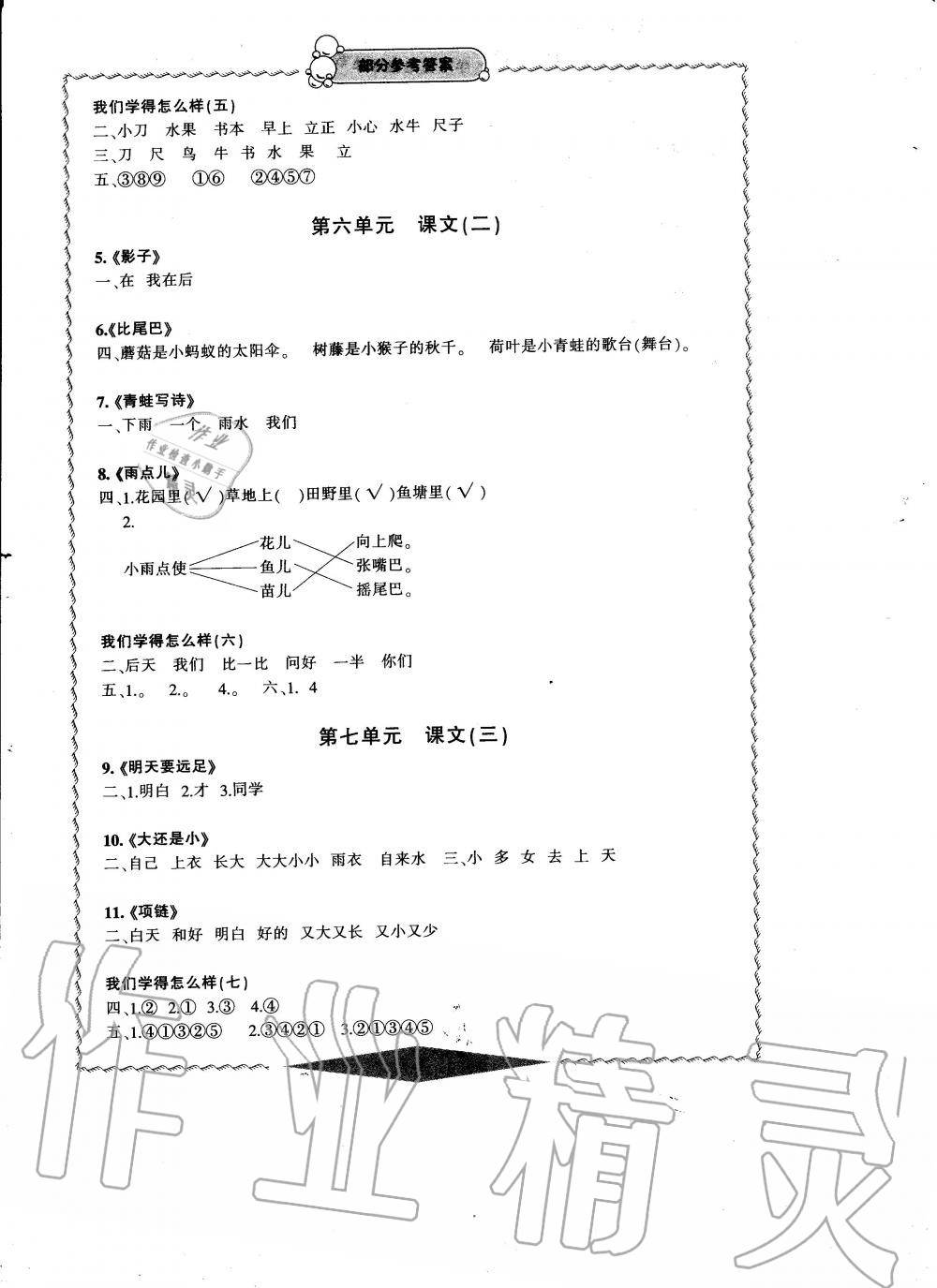 2019年新課標(biāo)學(xué)習(xí)方法指導(dǎo)叢書(shū)一年級(jí)語(yǔ)文上冊(cè)人教版 第2頁(yè)