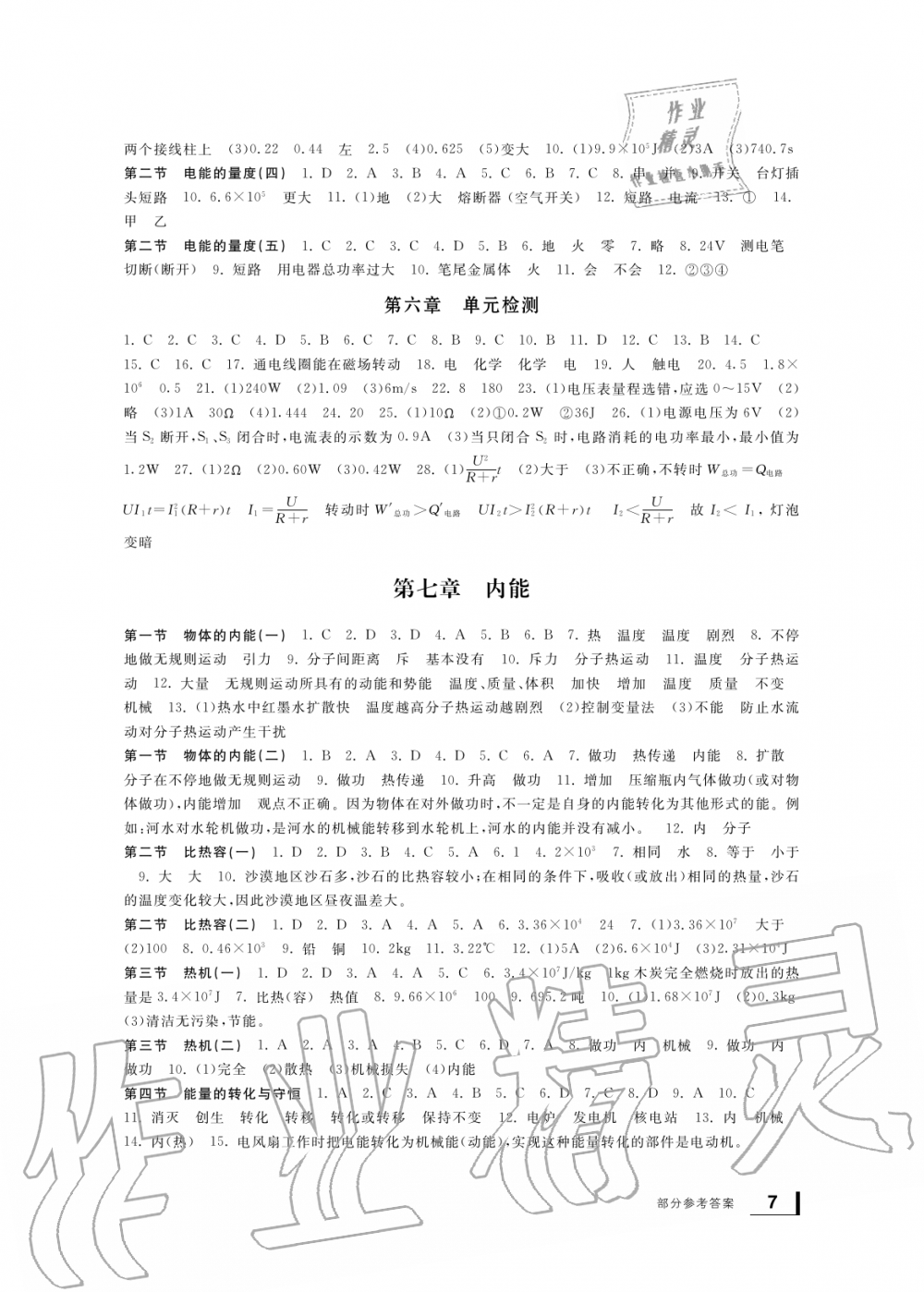 2019年新課標學(xué)習(xí)方法指導(dǎo)叢書九年級科學(xué)上冊華師大版 第7頁