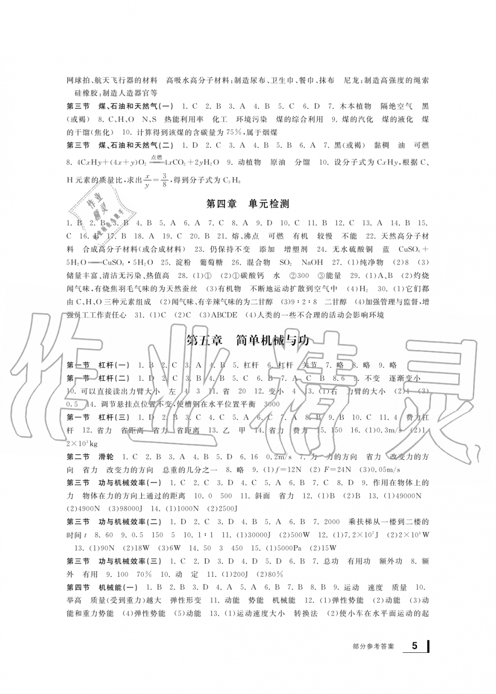 2019年新課標(biāo)學(xué)習(xí)方法指導(dǎo)叢書(shū)九年級(jí)科學(xué)上冊(cè)華師大版 第5頁(yè)