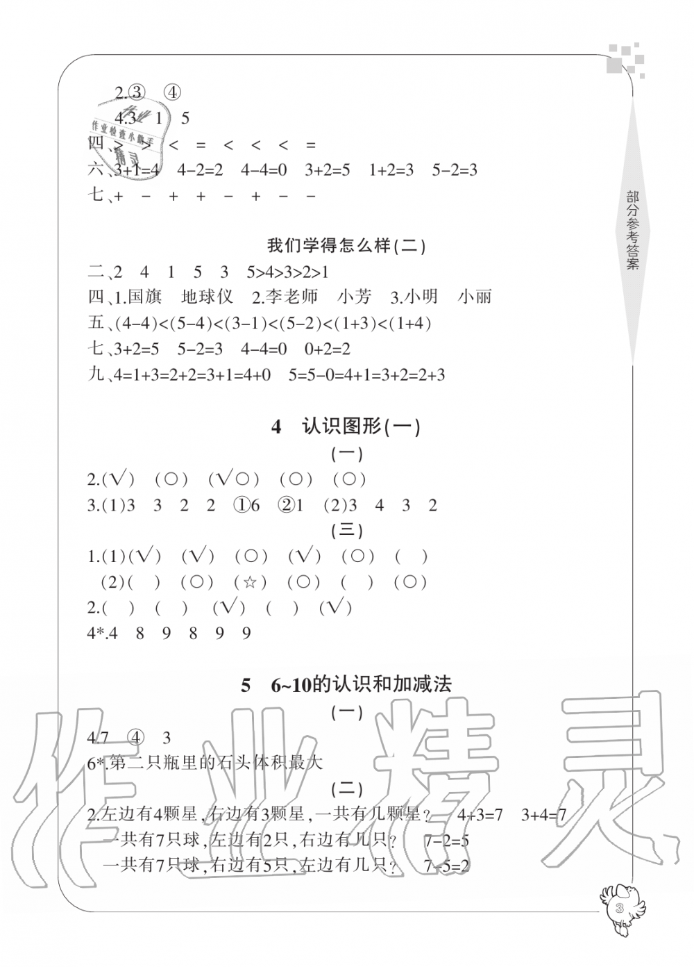 2019年新課標學習方法指導叢書一年級數(shù)學上冊人教版 第3頁