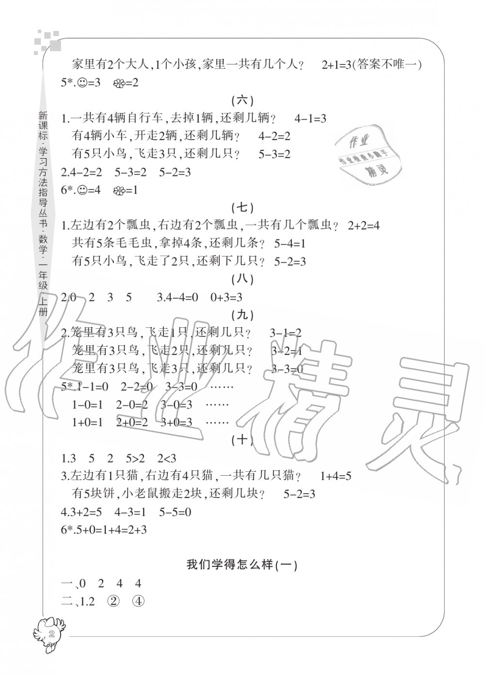 2019年新課標(biāo)學(xué)習(xí)方法指導(dǎo)叢書一年級(jí)數(shù)學(xué)上冊(cè)人教版 第2頁