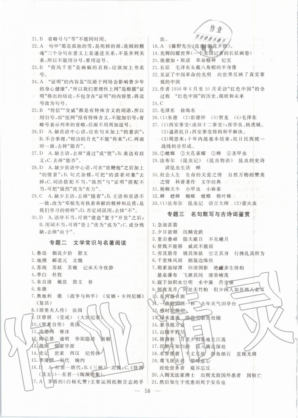 2019年一飛沖天小復(fù)習(xí)八年級(jí)語文上冊(cè)人教版 第4頁