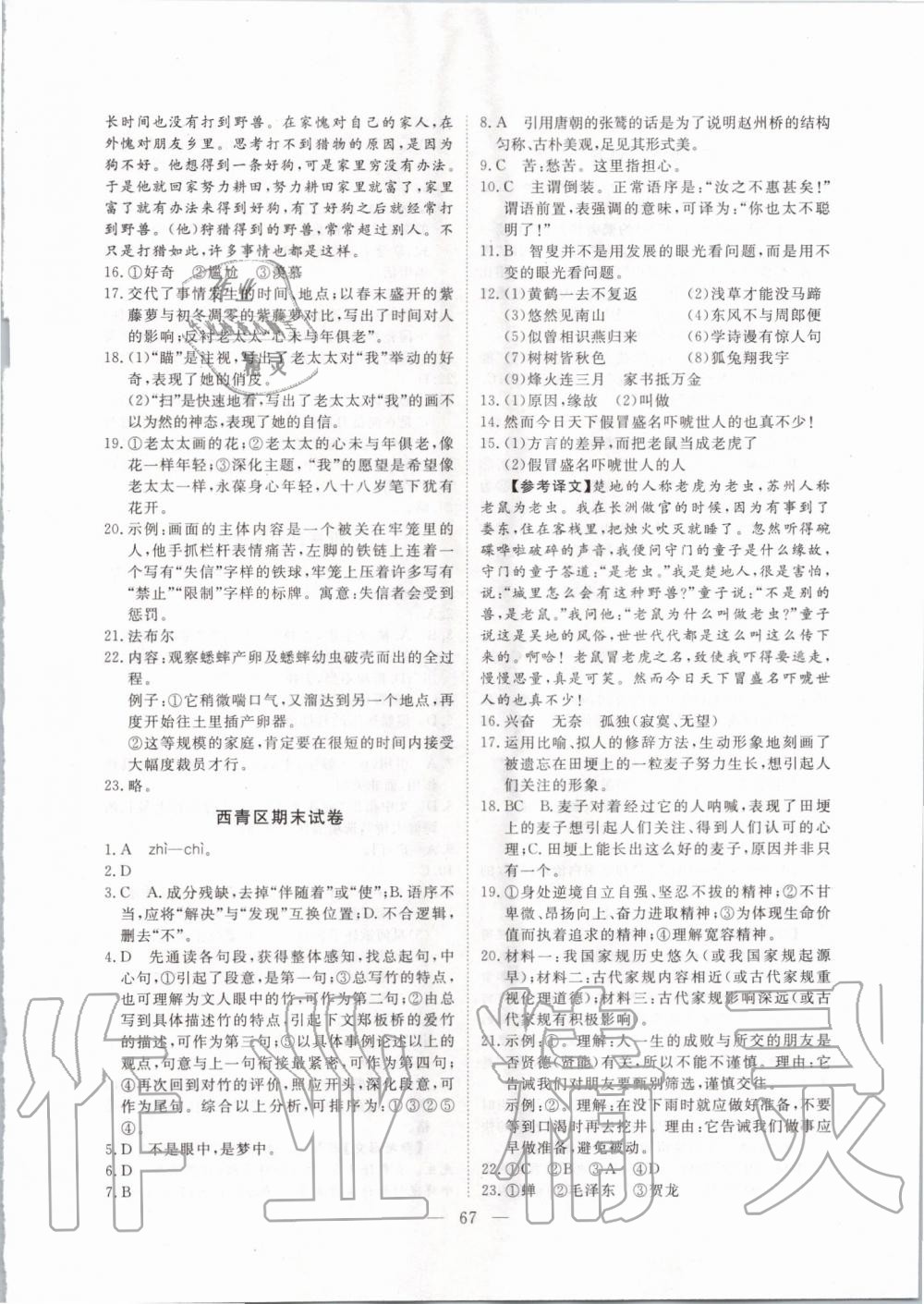 2019年一飛沖天小復(fù)習(xí)八年級(jí)語文上冊人教版 第13頁