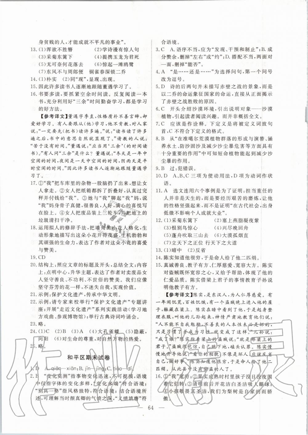 2019年一飛沖天小復習八年級語文上冊人教版 第10頁