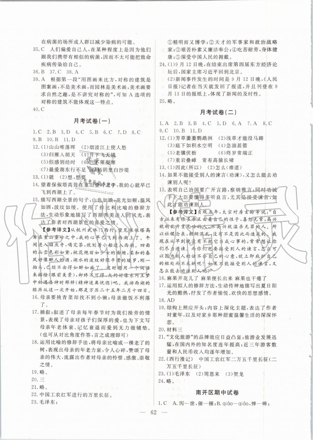 2019年一飛沖天小復(fù)習(xí)八年級(jí)語文上冊(cè)人教版 第8頁